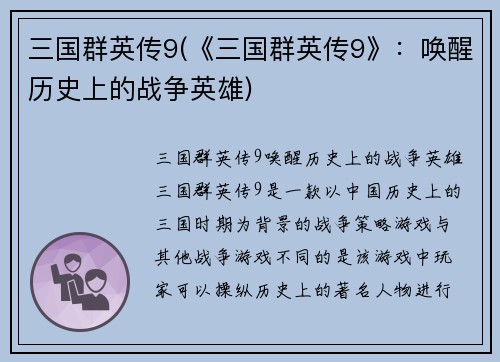 三国群英传9(《三国群英传9》：唤醒历史上的战争英雄)